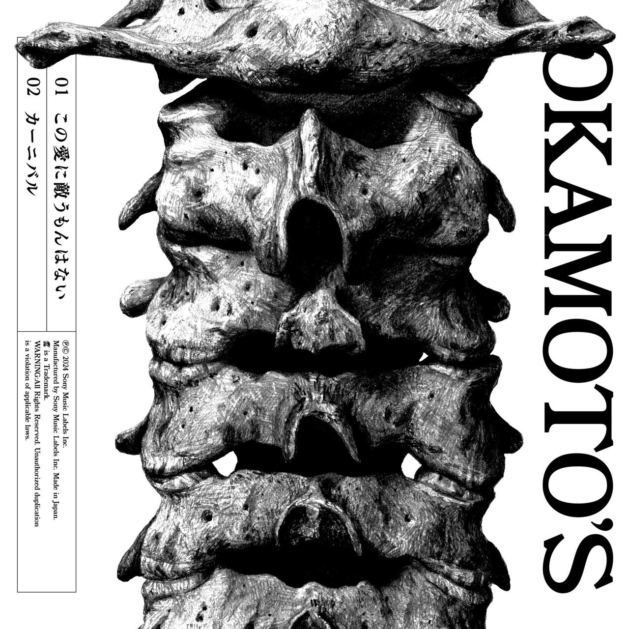 OKAMOTO'S「この愛に敵うもんはない」完全限定生産盤ジャケット