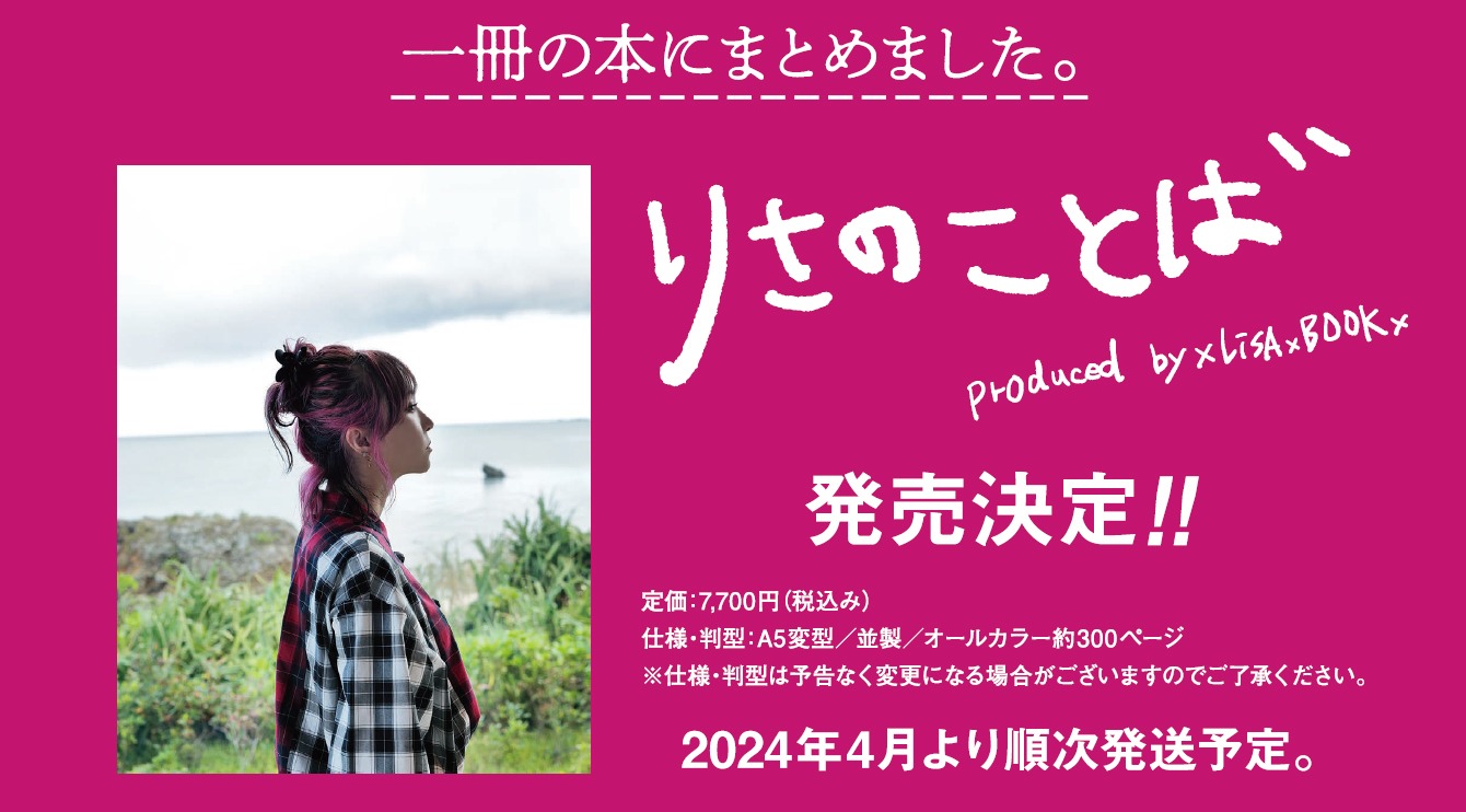 「『りさのことば』（Produced by xLiSAxBOOKx）」告知画像