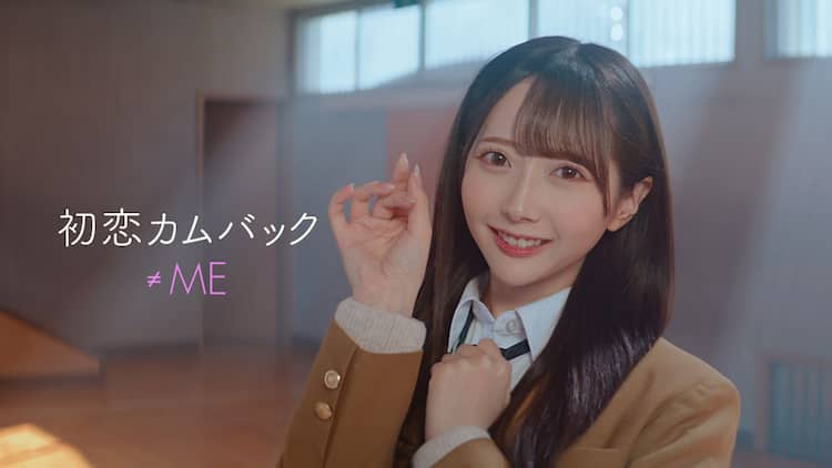 ≠ME、純粋な恋心を描いた「初恋カムバック」MV公開 センターは谷崎早 