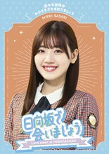 「『日向坂で会いましょう』佐々木美玲のおひさまたちを釣りましょう」ジャケット
