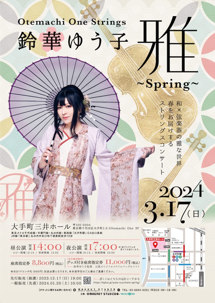 和楽器バンド鈴華ゆう子、和×弦楽器の雅なるコンサート開催 テーマは 