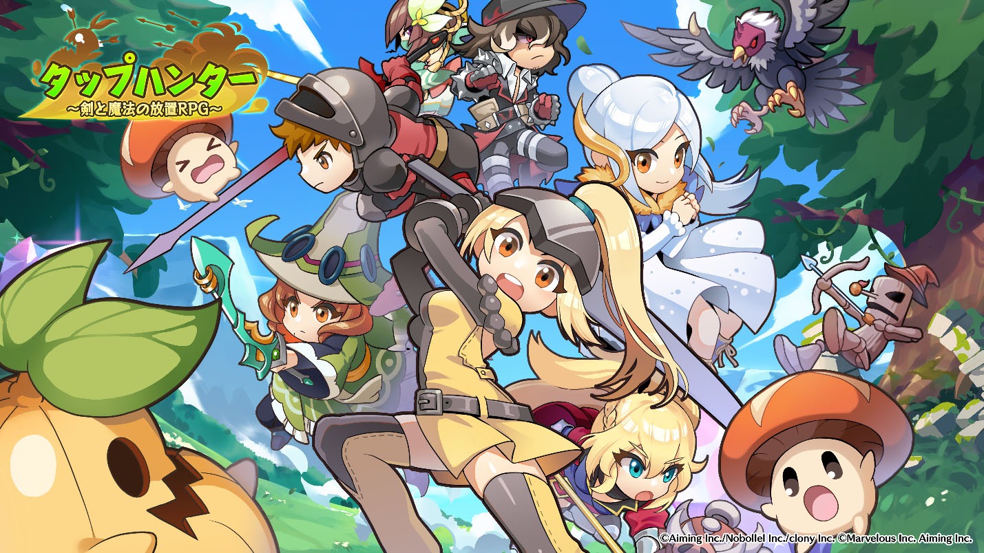 「タップハンター～剣と魔法の放置RPG～」キービジュアル (c)Aiming Inc./Nobollel Inc./clony Inc. !c)Marvelous Inc. Aiming Inc.