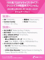 人気画像3位は「『CDTV』クリスマスSPタイムテーブル発表　Snow Man、YOASOBI、JO1、BE:FIRST、ミセスら出演」より、「CDTVライブ！ライブ！クリスマス4時間半スペシャル」18:30～19:00台タイムテーブル。