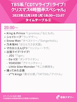 人気画像1位は「『CDTV』クリスマスSPタイムテーブル発表　Snow Man、YOASOBI、JO1、BE:FIRST、ミセスら出演」より、「CDTVライブ！ライブ！クリスマス4時間半スペシャル」20:00台タイムテーブル。