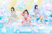 きゅるきゅまっ