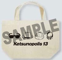 ケツメイシ「ケツノポリス13」セブンネット購入者特典トートバッグ