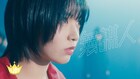 ≒JOYデビューミニアルバムよりリード曲「無謀人」MV公開、楽曲と映像に込められた決意表明