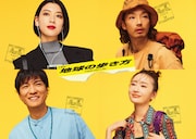 「ドラマ 地球の歩き方」メインビジュアル (c)ドラマ「地球の歩き方」製作委員会