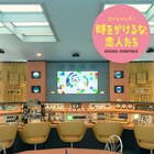 今夜最終回「時をかけるな、恋人たち」サントラ配信