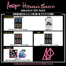 ASP「Heaven's Seven」購入特典一覧