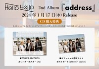 Hello Hello「address」購入者特典