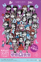 「第6回ナカGフェス」ビジュアル