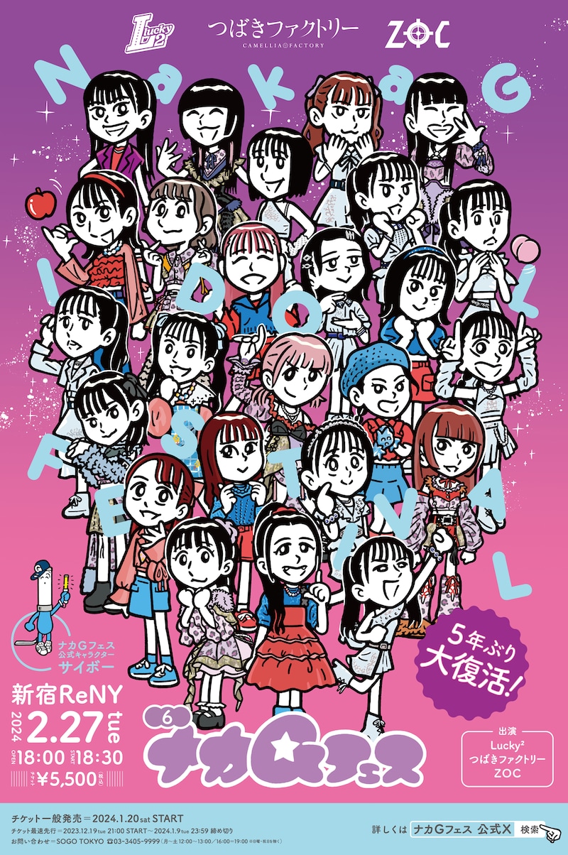 「第6回ナカGフェス」ビジュアル