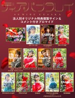 上坂すみれ「ディア・パンタレイ」法人別特典