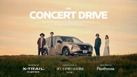 「NISSAN X-TRAIL e-4ORCE presents THE CONCERT DRIVE」ビジュアル