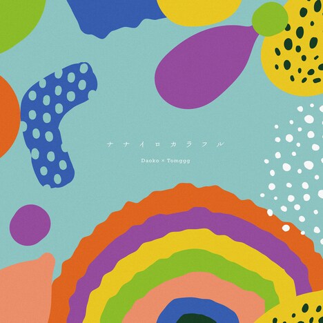 Daoko×Tomggg「ナナイロカラフル」配信ジャケット