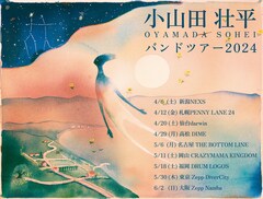 小山田壮平、全国9都市回るバンドツアー開催