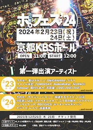 きのホ。主催「ホ。フェス'24」出演者第1弾はPOLYSICS、眉村ちあき、カイジュー、吉田豪ら
