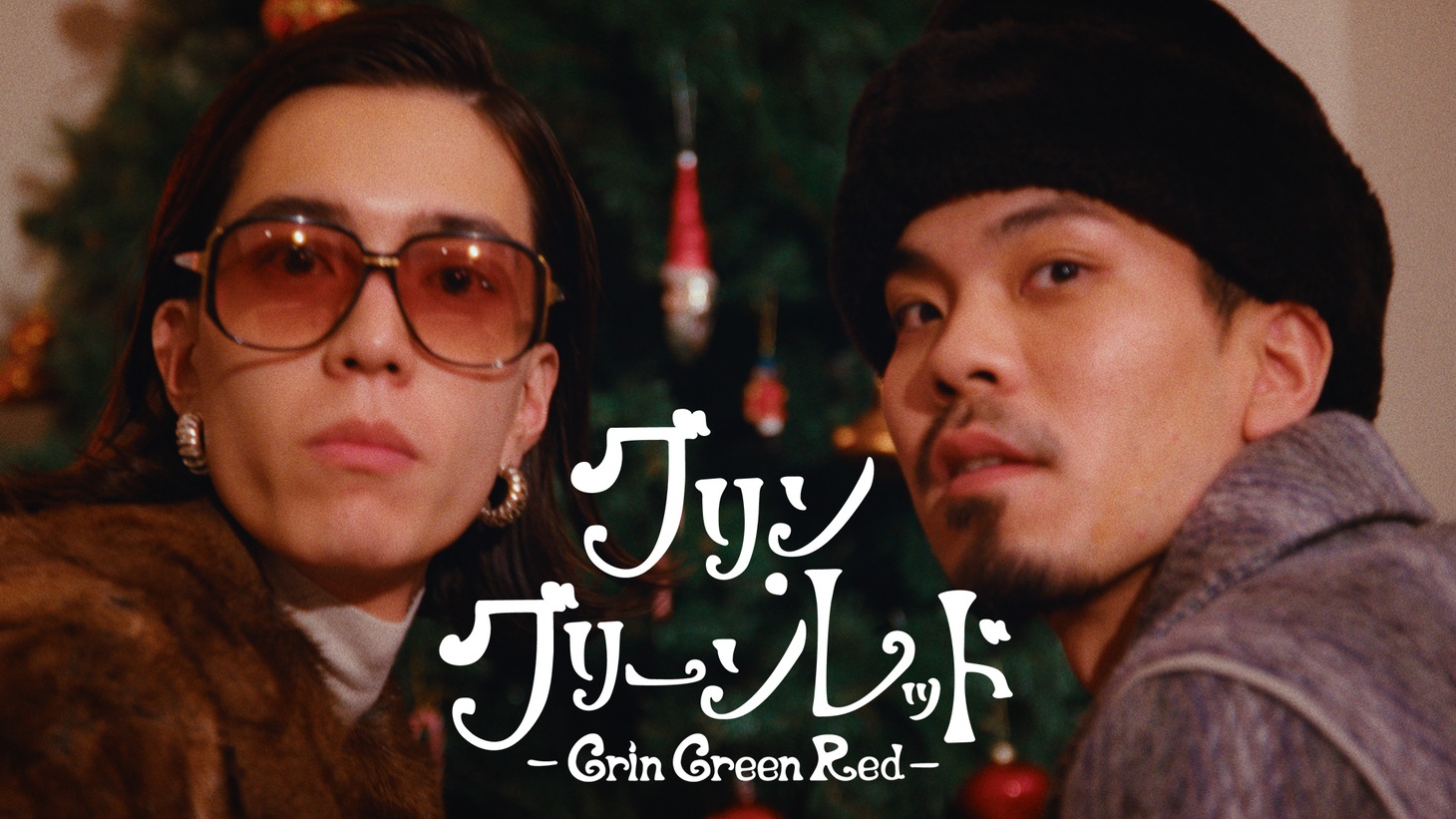 離婚伝説「グリン・グリーンレッド」ミュージックビデオのサムネイル。