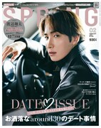 スノ渡辺翔太「SPRiNG」表紙に登場、撮影テーマは「片思いしていた翔太くんに再会」