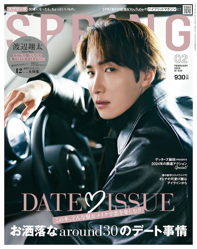 「SPRiNG」2024年2月号