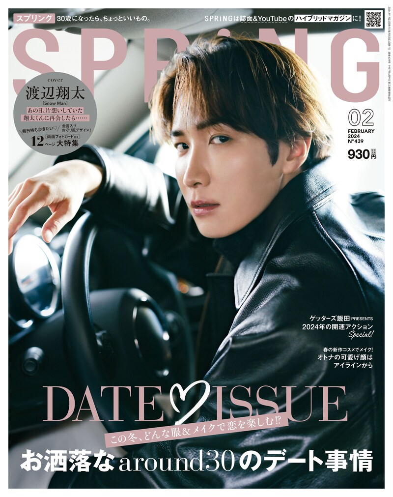 「SPRiNG」2024年2月号