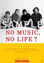 ZAZEN BOYS「NO MUSIC, NO LIFE.」ポスタービジュアル