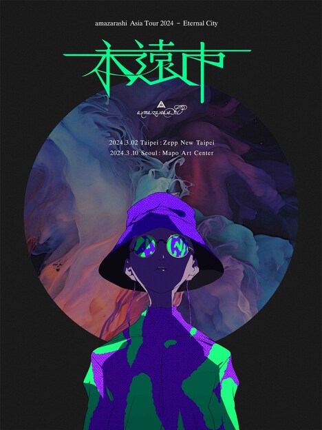 amazarashi Asia Tour 2024「永遠市 -Eternal City-」ビジュアル