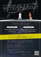 「Final Series」告知ビジュアル