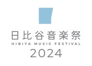 「日比谷音楽祭 2024」ロゴ