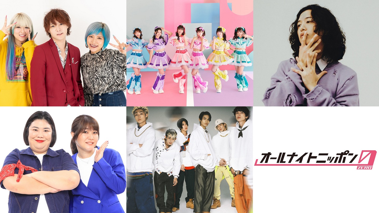 「オールナイトニッポン0（ZERO）」2024年1月1～5日のパーソナリティ。