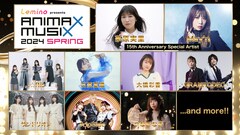 「ANIMAX MUSIX」第1弾はGRANRODEO、fripSide、茅原実里、May'nら9組