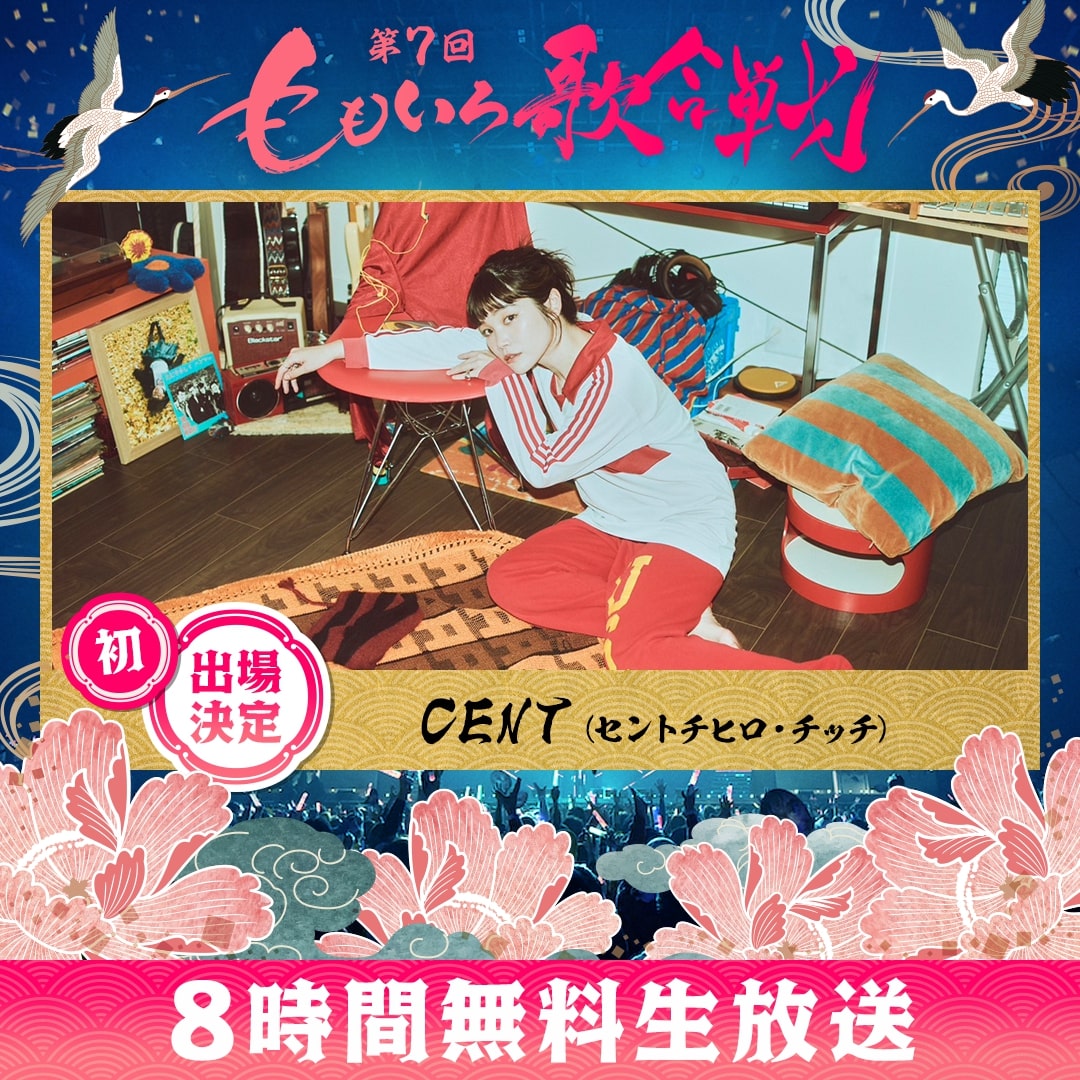 CENT （セントチヒロ・チッチ）
