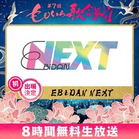 EBiDAN NEXT