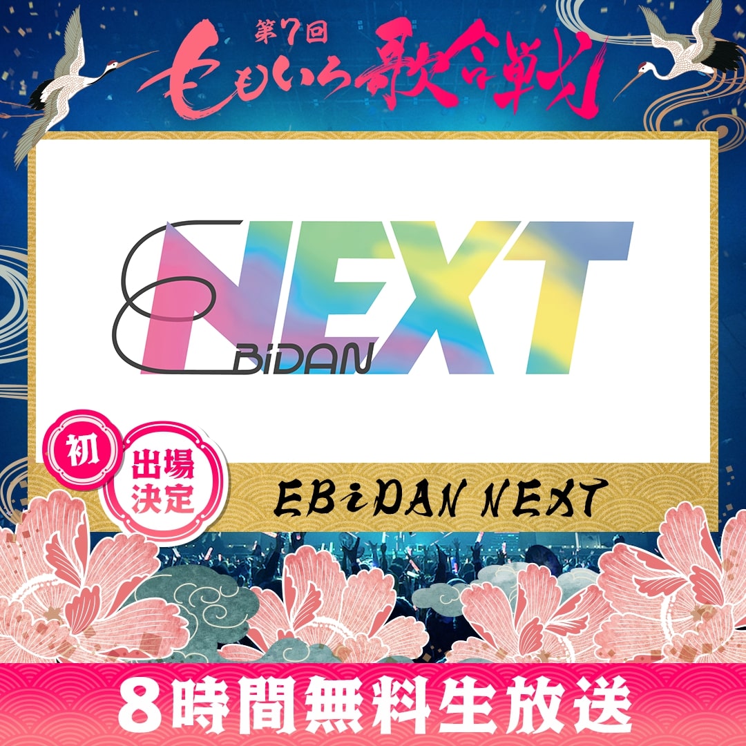 EBiDAN NEXT