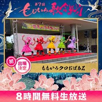 ももいろクロおばあZ