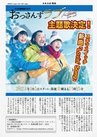 「おっさんずラブ-リターンズ-」主題歌決定の号外。