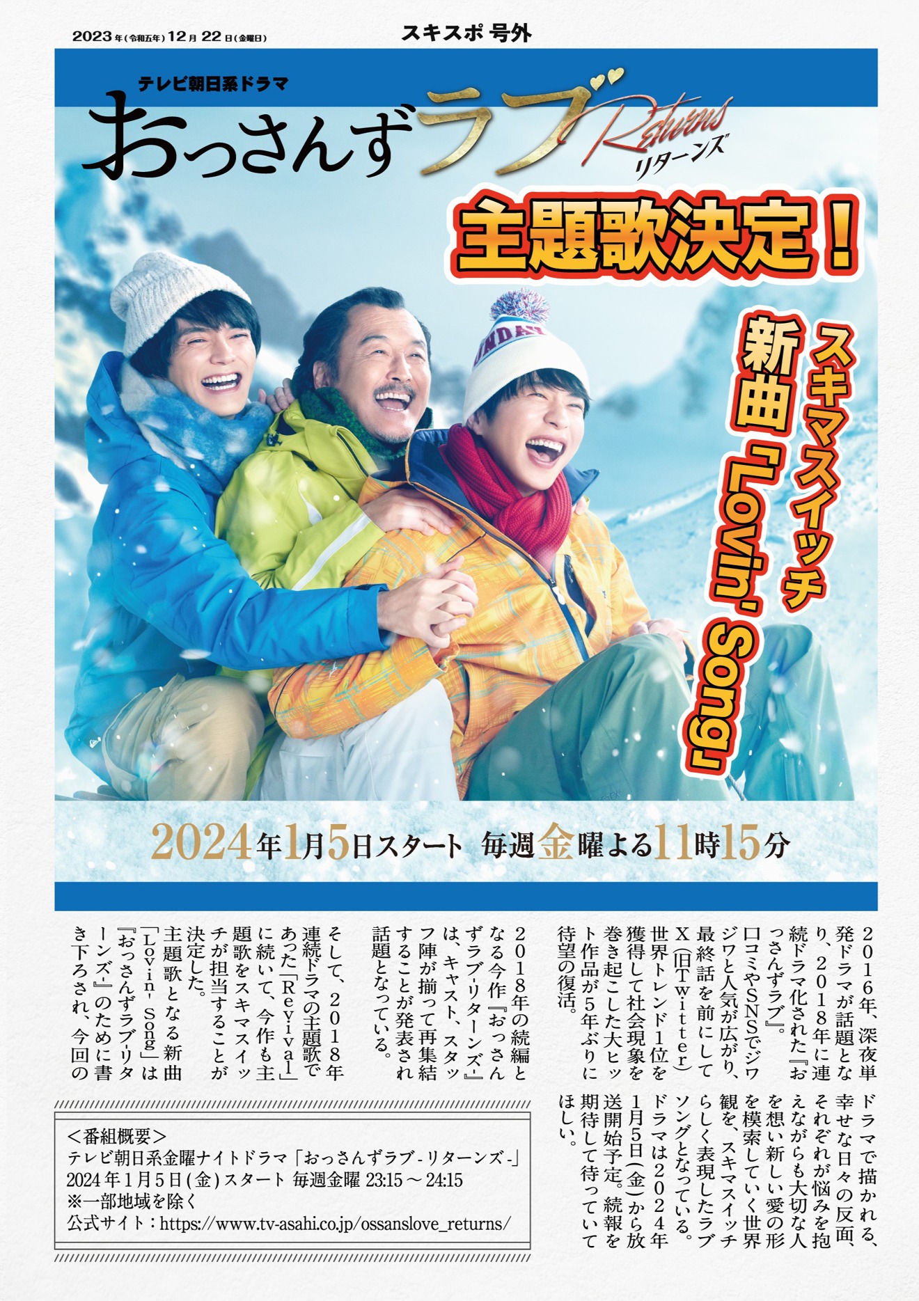 「おっさんずラブ-リターンズ-」主題歌決定の号外。