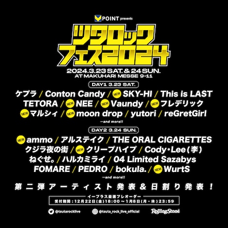 「Vポイント presents ツタロックフェス2024」出演アーティスト第2弾
