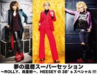 ROLLY、森重樹一、HEESEYが夢の還暦スーパーセッション