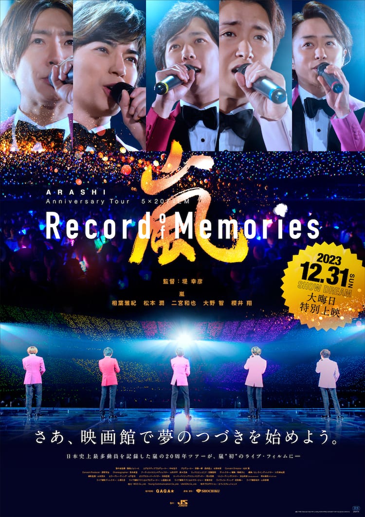 嵐のライブフィルム「Record of Memories」大晦日に応援上映、メンバー 