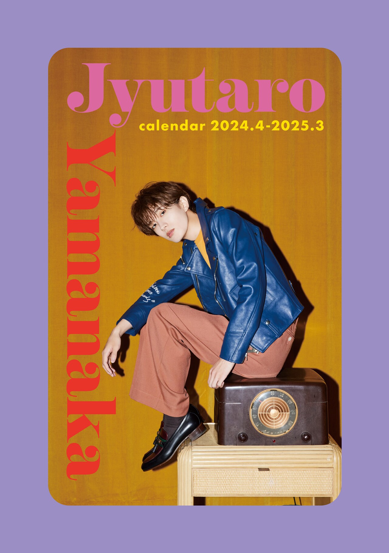 「山中柔太朗カレンダー2024.4-2025.3」通常版 表紙 (c)SDP
