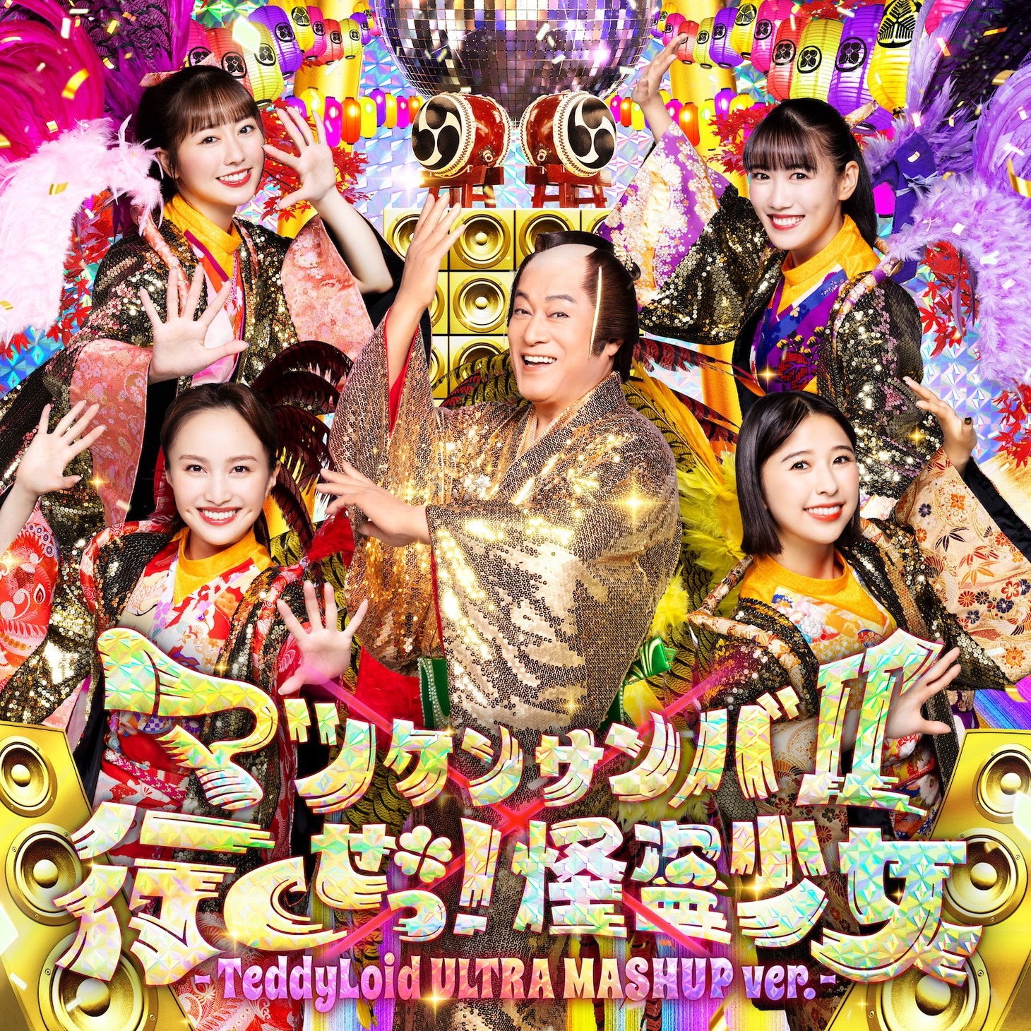 松平健・ももいろクローバーZ・TeddyLoid「マツケンサンバII×行くぜっ！怪盗少女 -TeddyLoid ULTRA MASHUP ver.-」配信ジャケット