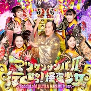 松平健・ももいろクローバーZ・TeddyLoid「マツケンサンバII×行くぜっ!怪盗少女 -TeddyLoid ULTRA MASHUP ver.-」配信ジャケット
