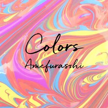 AMEFURASSHI「Colors」配信ジャケット