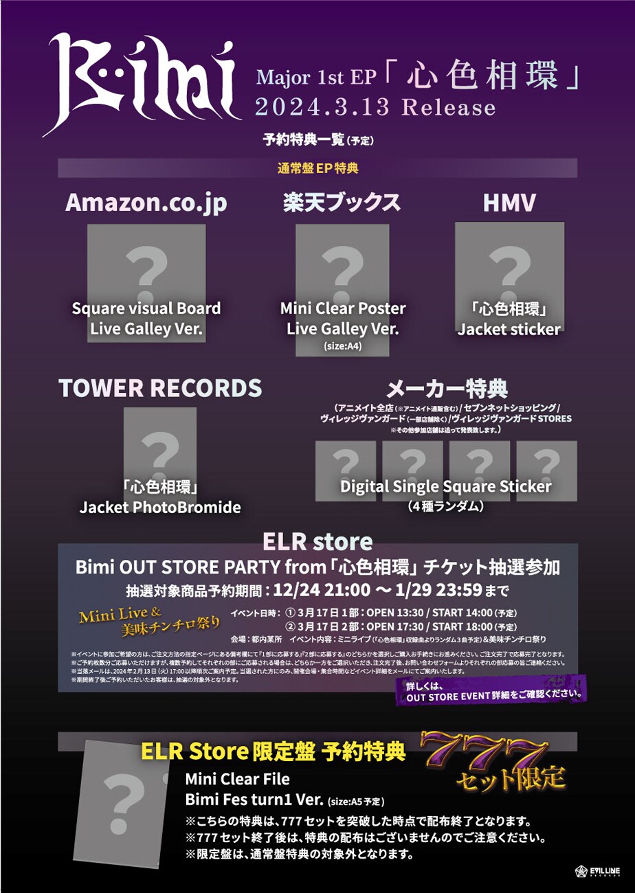 Bimiが初EPリリース、限定盤にはライブ映像を初収録 - 音楽ナタリー