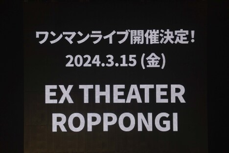 スクリーンに映し出された東京・EX THEATER ROPPONGI公演開催決定の知らせ。