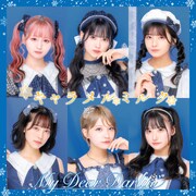 MyDearDarlin「キャラメルミルク」配信ジャケット
