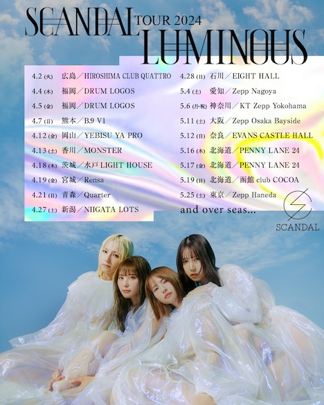 「SCANDAL TOUR 2024 "LUMINOUS"」スケジュール