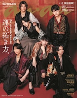 SixTONESが「anan」新年号で4年連続表紙、今年のテーマはネオジャポネスク